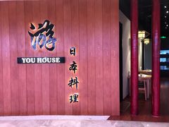 -游You House(西单老佛爷店)