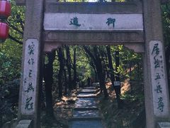 -穹窿山景区