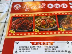 -李双猪·小龙虾·烧烤·羊肉煲(乐山店)
