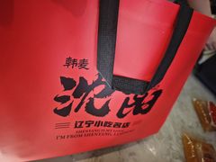 -韩麦大冷面(桂花街直营店)