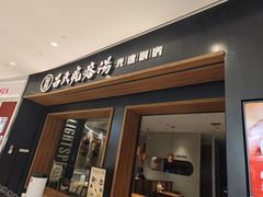 -吕氏疙瘩汤·新鲁菜(济南万象城店)