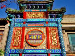 -北京前门大栅栏