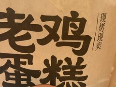 -泸溪河桃酥(秦淮夫子庙一店)