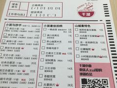 菜单-遇见小面(凯德广场店)