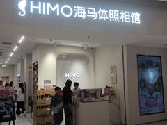 -海马体照相馆(上海万象城店)