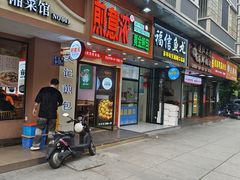 -煎意浓·吴记煎包(交通路店)