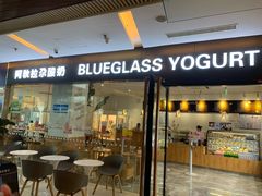 门面-Blueglass酸奶(财富购物中心店)