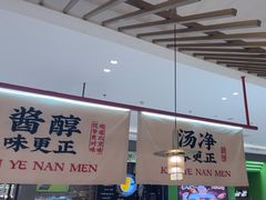 -侃爷南门铜锅涮肉
