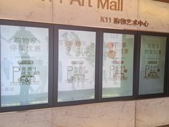 -上海K11购物艺术中心