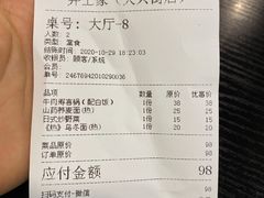 -井上家(大兴街店)