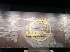 -兴隆文化园景区-兖州博物馆