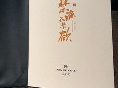 -新荣记(建国门外大街店)