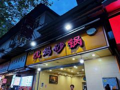 -沈妈砂锅(光华村店)