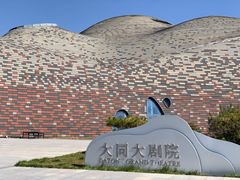 -大同市大剧院