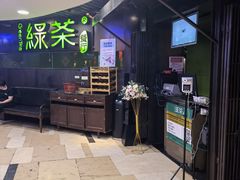 -绿茶餐厅(崇文门新世界店)