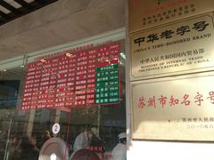 -陆稿荐观前街店