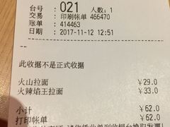 账单-味千拉面(光启城时尚购物中心店)