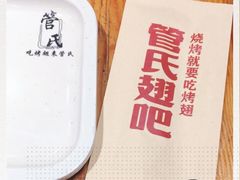 -管氏翅吧(护国寺店)
