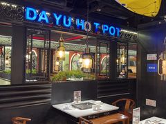 -大渝火锅(苏州西城永捷店)