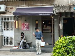 -Again Coffee Roaster(香蜜湖店)