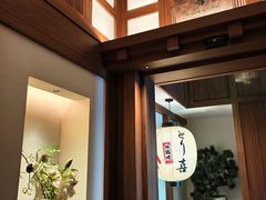 -鳥喜Toriki怀石烧鸟料理