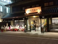 -伊藤久右卫门(宇治本店)