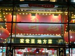 门面-天圆楼大酒店(夫子庙店)