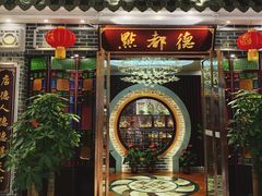 门面-点都德(千灯湖环宇城店)