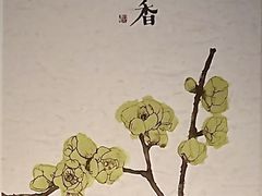 -梅间堂茶馆(绿地缤纷城店)