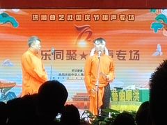 -洪顺曲艺社(石家庄店)
