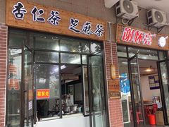 -谢怀亮芝麻茶