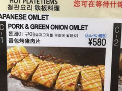 蛋包烤猪肉片-鹤桥风月(梅田)