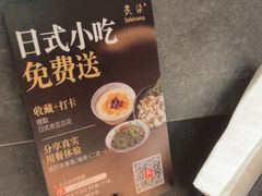-炙柒Sekinana·精致日料(合生汇店)