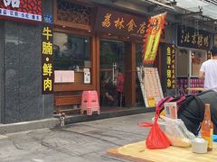 门面-荔林食店(西华路店)