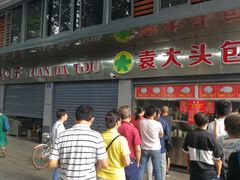 -袁大头包子(光华路店)