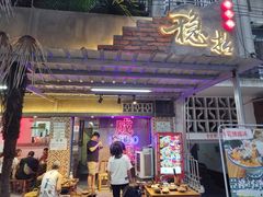 门面-老街·稳拈老火锅(海椒市店)