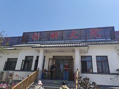 -钰田大院·碳烤虹鳟鱼·怀柔地道农家菜(雁栖湖店)