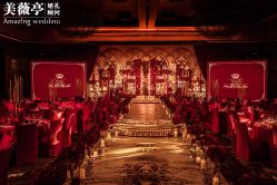 -美薇亭婚礼顾问