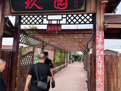 -天达烤全羊