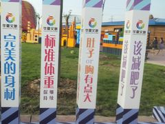 -华夏文旅西安度假区