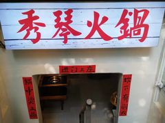 -仪表厂火锅(总店)