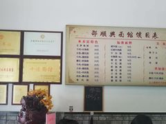 -邵顺兴锅盖面(金山宝地店)