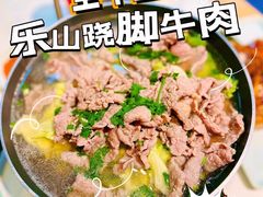 -全牛匠·乐山跷脚牛肉(京粮广场店)