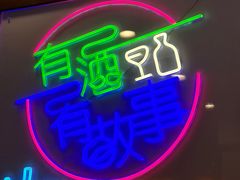 -王祖名抻面烧烤(柳影路店)