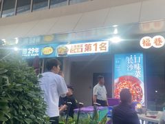 -福巷湘食小馆·猛火现炒(上海首店)