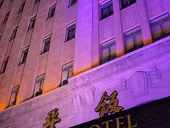-上海和平饭店 Fairmont Peace Hotel