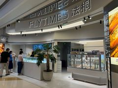 -法桐蛋糕·手作面包(万象城店)