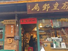 -新月集庭院咖啡馆(老邮局店)