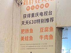 -刘胖娃鱼庄·特色肥肠鱼(杨家坪店)