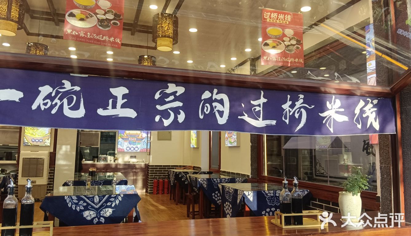 桥香园过桥米线文化街店